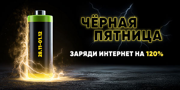 Чит-код для Черной пятницы